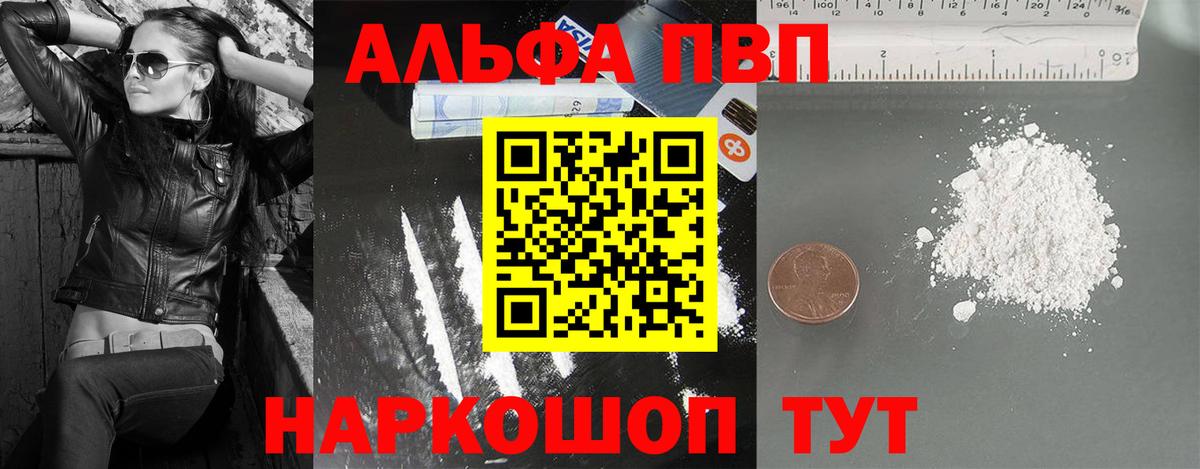 А ПВП мука  А ПВП  Большой Камень  Альфа ПВП крисы CK  Alfa_PVP кристаллы  Вход с VPN 