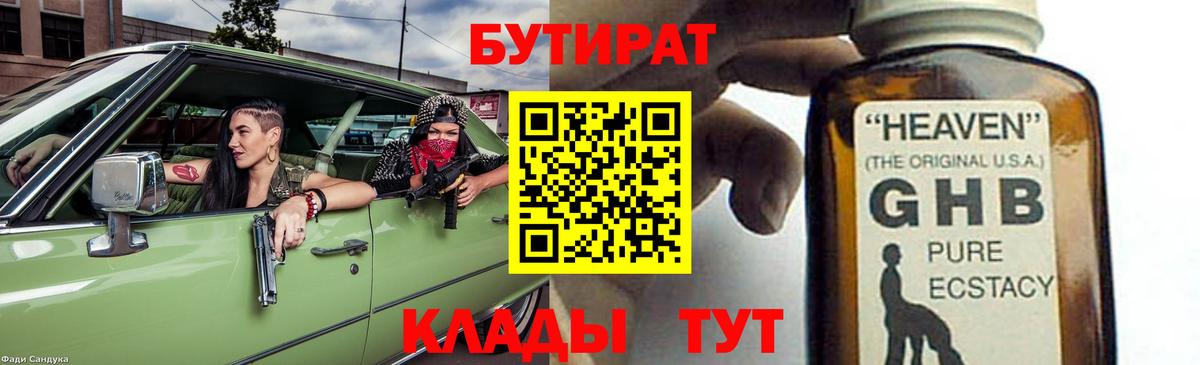 БУТИРАТ 99%  Вход с VPN  Бутират  Большой Камень 
