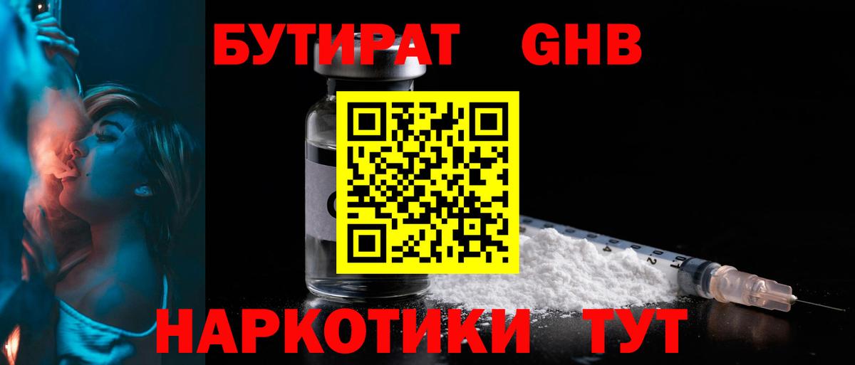 Бутират буратино Большой Камень