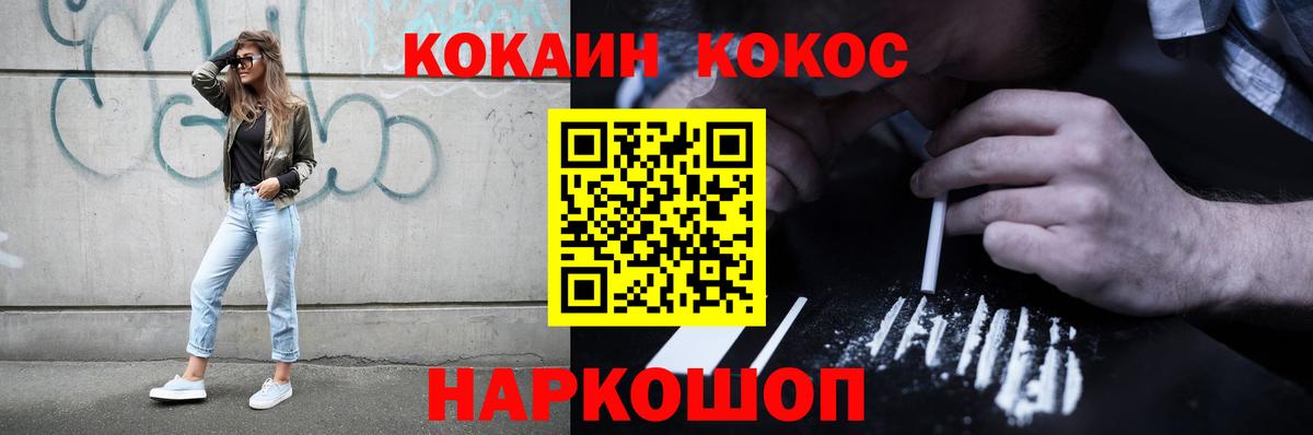 COCAIN 99%  КОКАИН FishScale  Вход с VPN  Большой Камень 