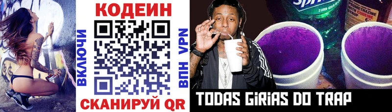 Codein Purple Drank  где купить наркотик  Большой Камень 