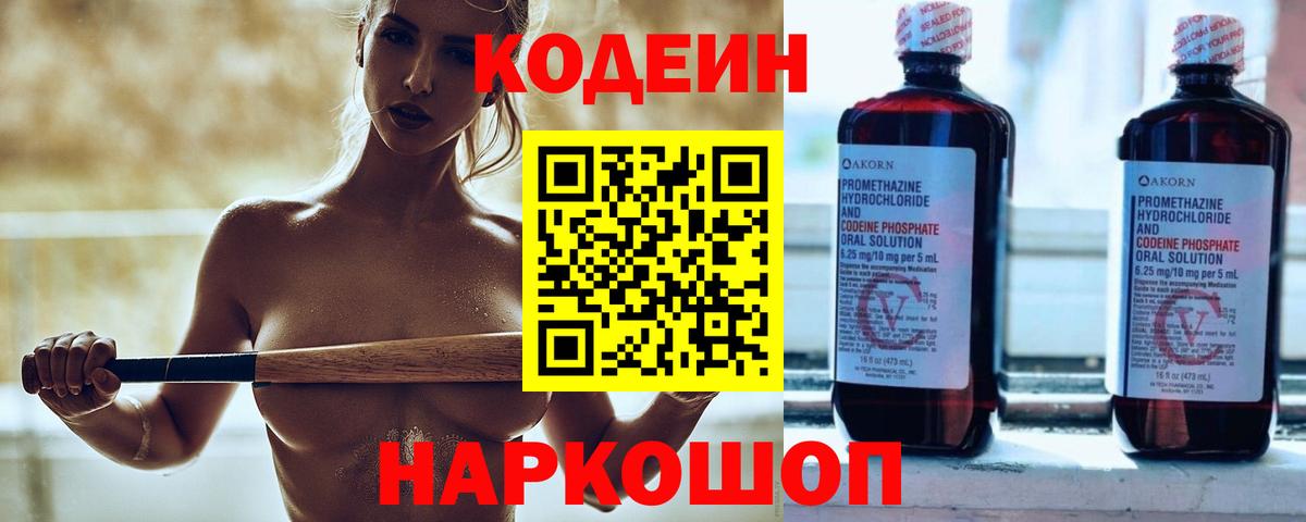 Кодеин Purple Drank  Большой Камень  Codein напиток Lean (лин) 