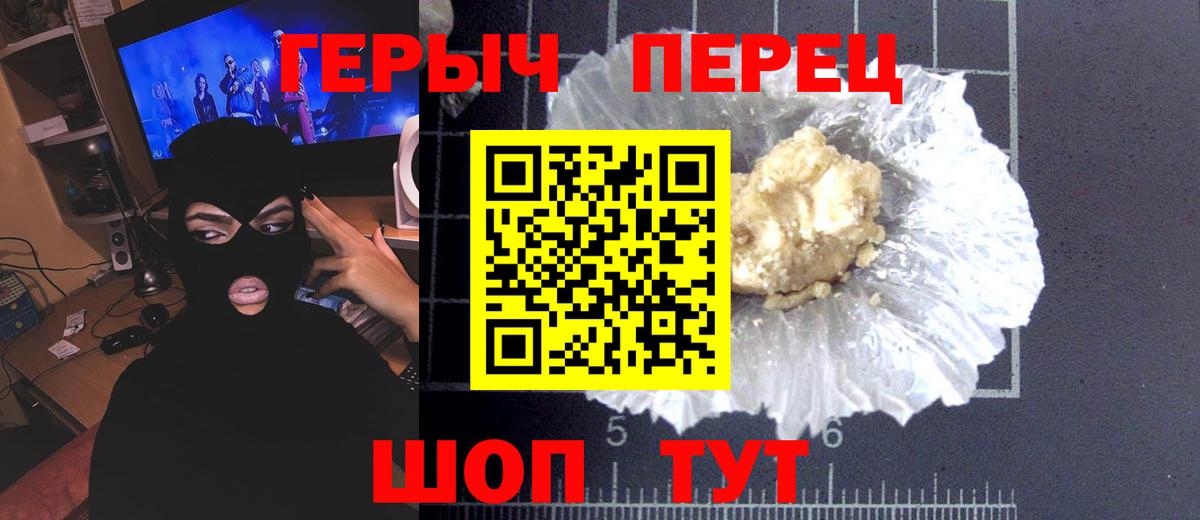 Героин хмурый Большой Камень