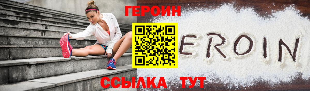 Героин белый Большой Камень