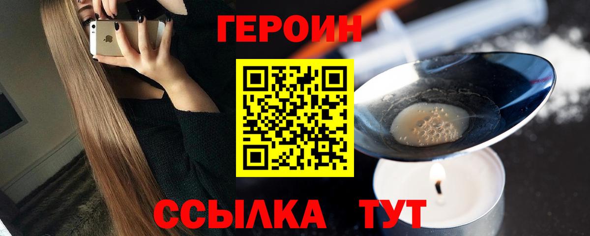 Большой Камень  ГЕРОИН Heroin  Героин  Вход с VPN 