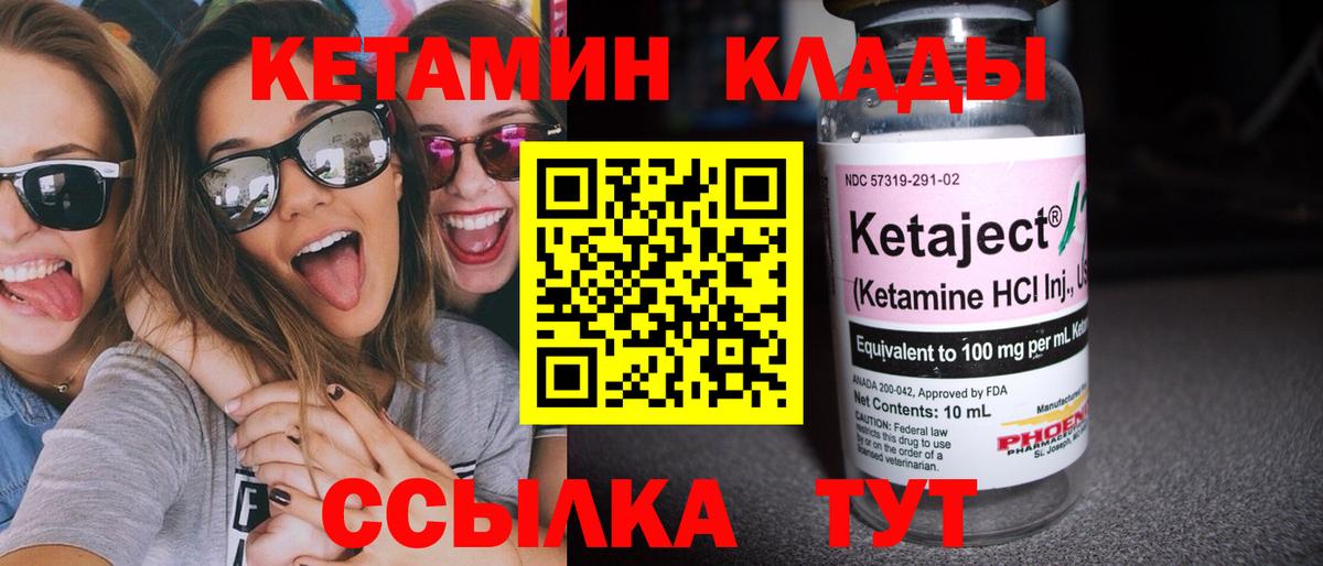 Кетамин VHQ  Вход с VPN  Большой Камень 