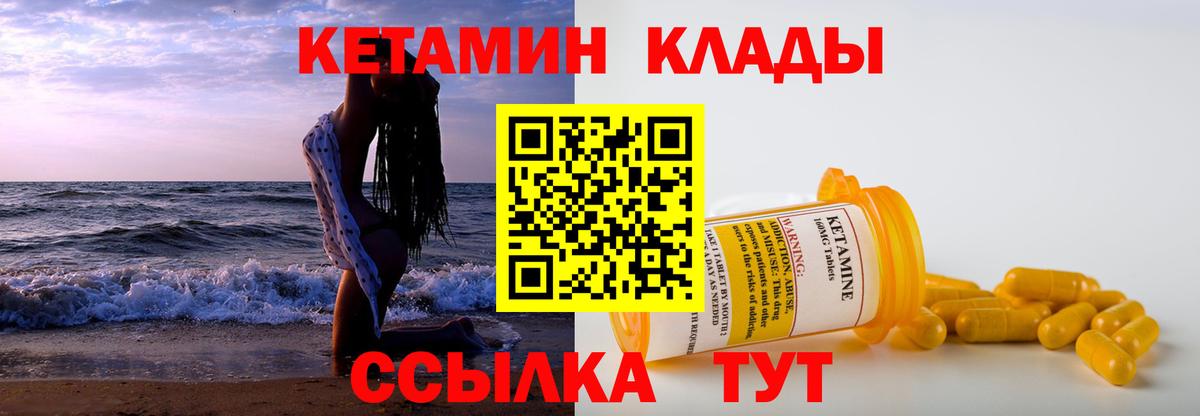 КЕТАМИН ketamine  ссылка на мегу ТОР  Кетамин VHQ  Большой Камень 