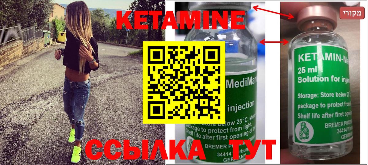 КЕТАМИН ketamine Большой Камень
