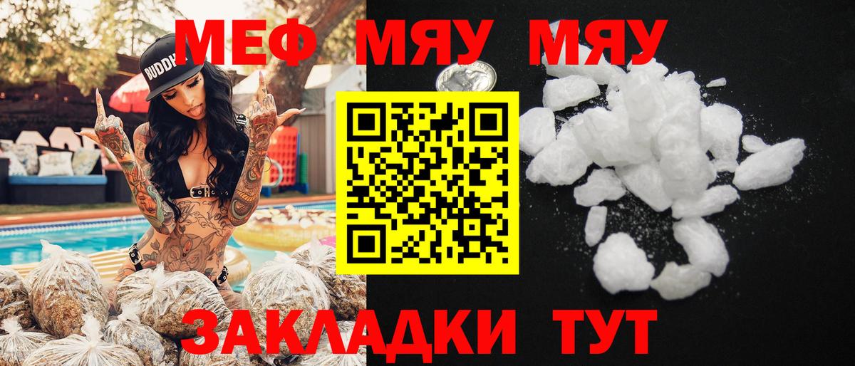 МЕФ мука  наркота  Мефедрон  Большой Камень  Вход с VPN  МЯУ-МЯУ mephedrone 