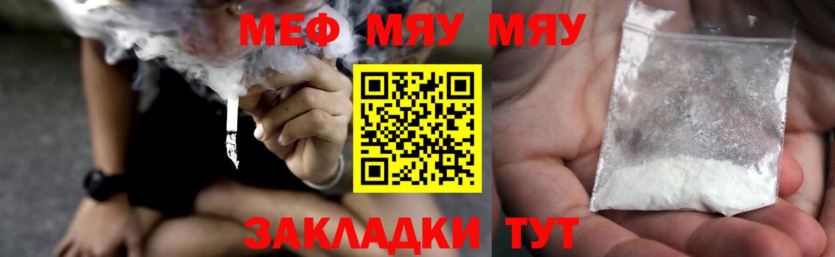 МЯУ-МЯУ  Меф VHQ  Большой Камень  Меф мука 