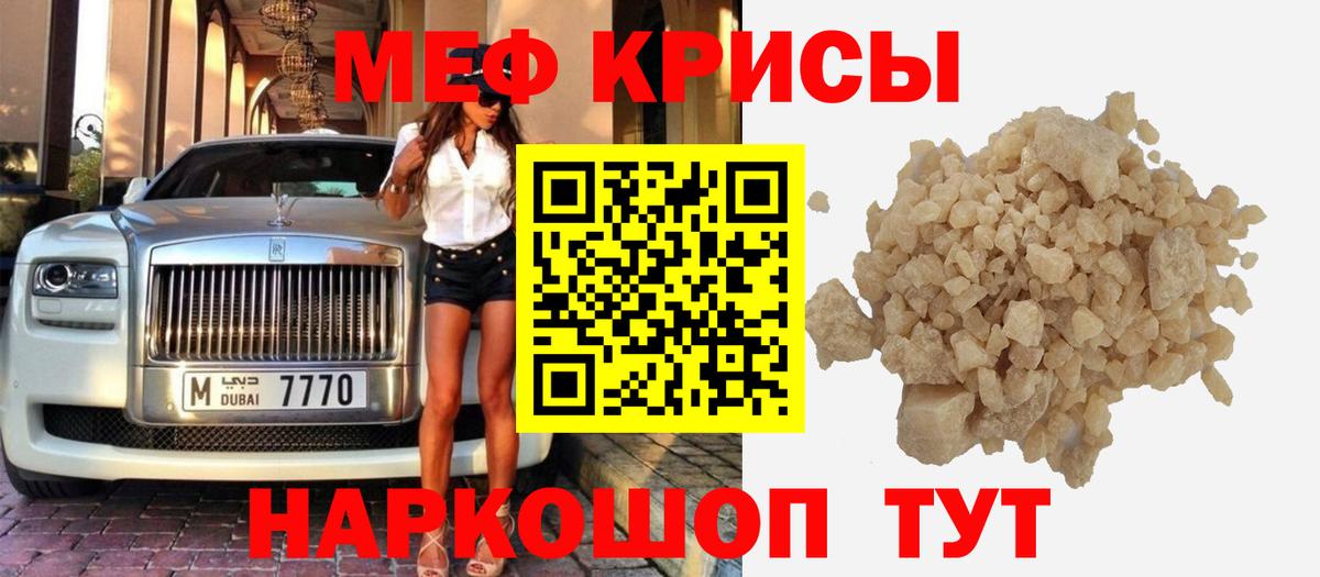 Меф мяу мяу  Большой Камень