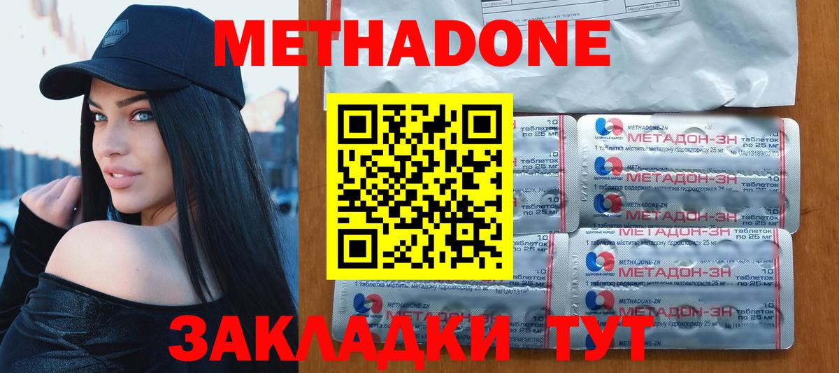 МЕТАДОН кристалл  Метадон VHQ  Большой Камень  Вход с VPN 