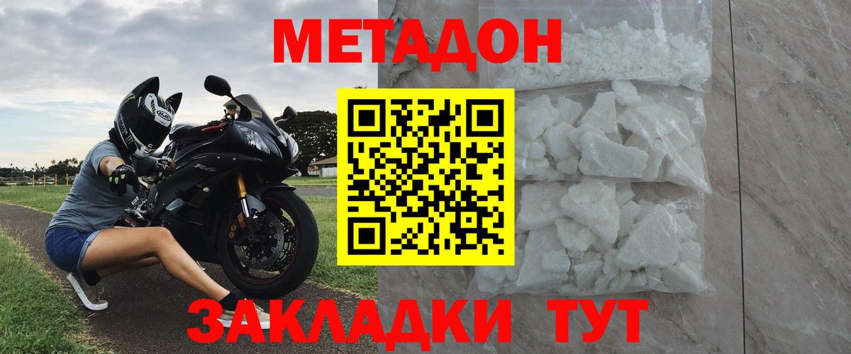 МЕТАДОН VHQ  МЕТАДОН VHQ  Большой Камень 