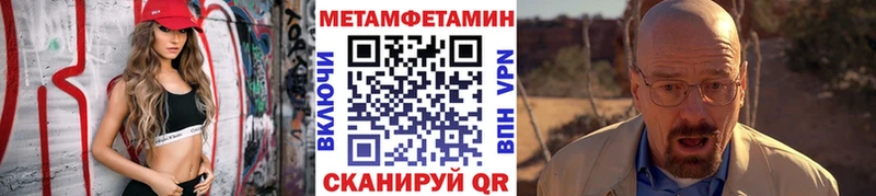 Метамфетамин Methamphetamine  Большой Камень 