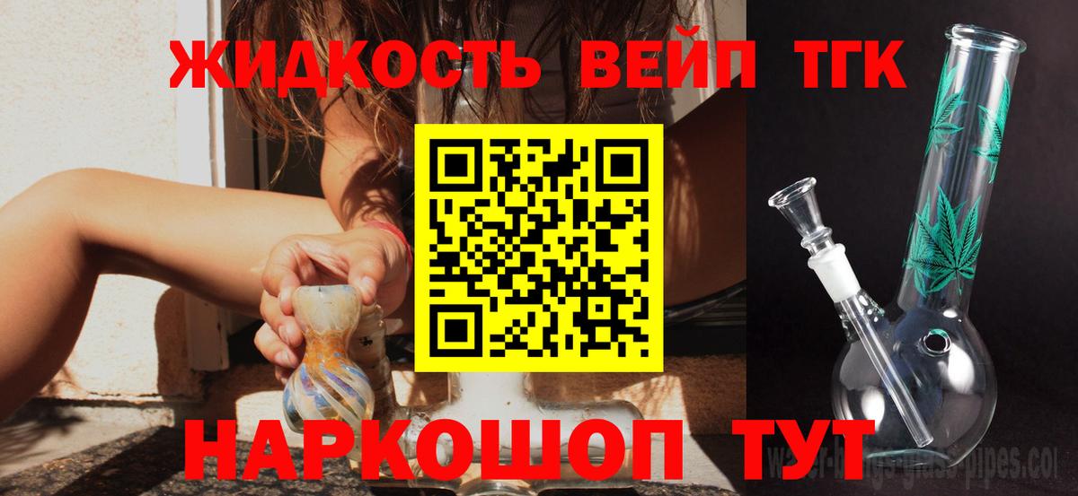 ТГК жижа Большой Камень