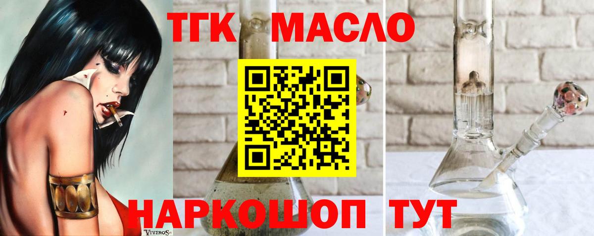 Дистиллят ТГК THC oil  ТГК жижа  Большой Камень 